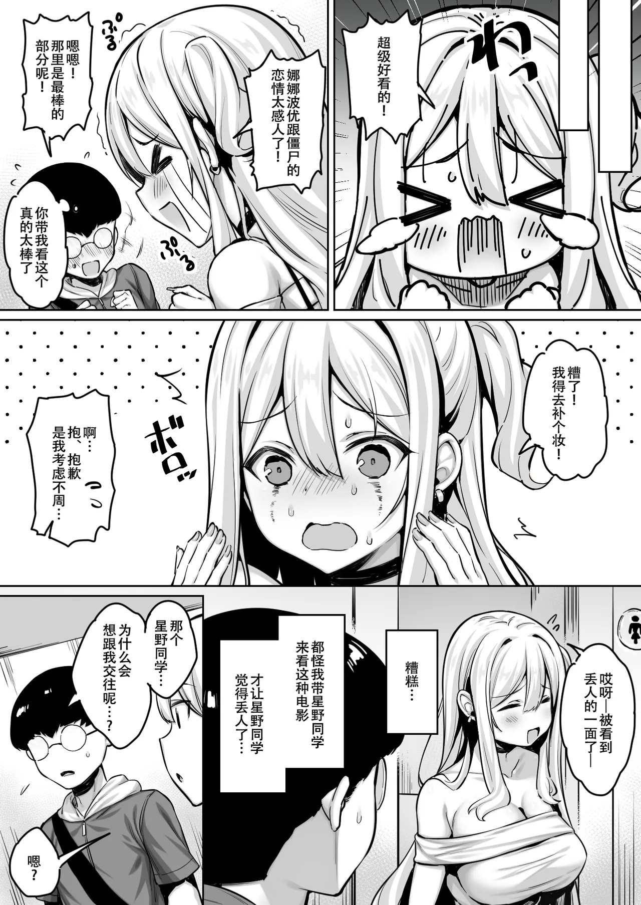 InCha no Boku ga Pure na YouGal to Koibito ni natte Icha Love Hatsu Ecchi suru Hanashi - Page 7