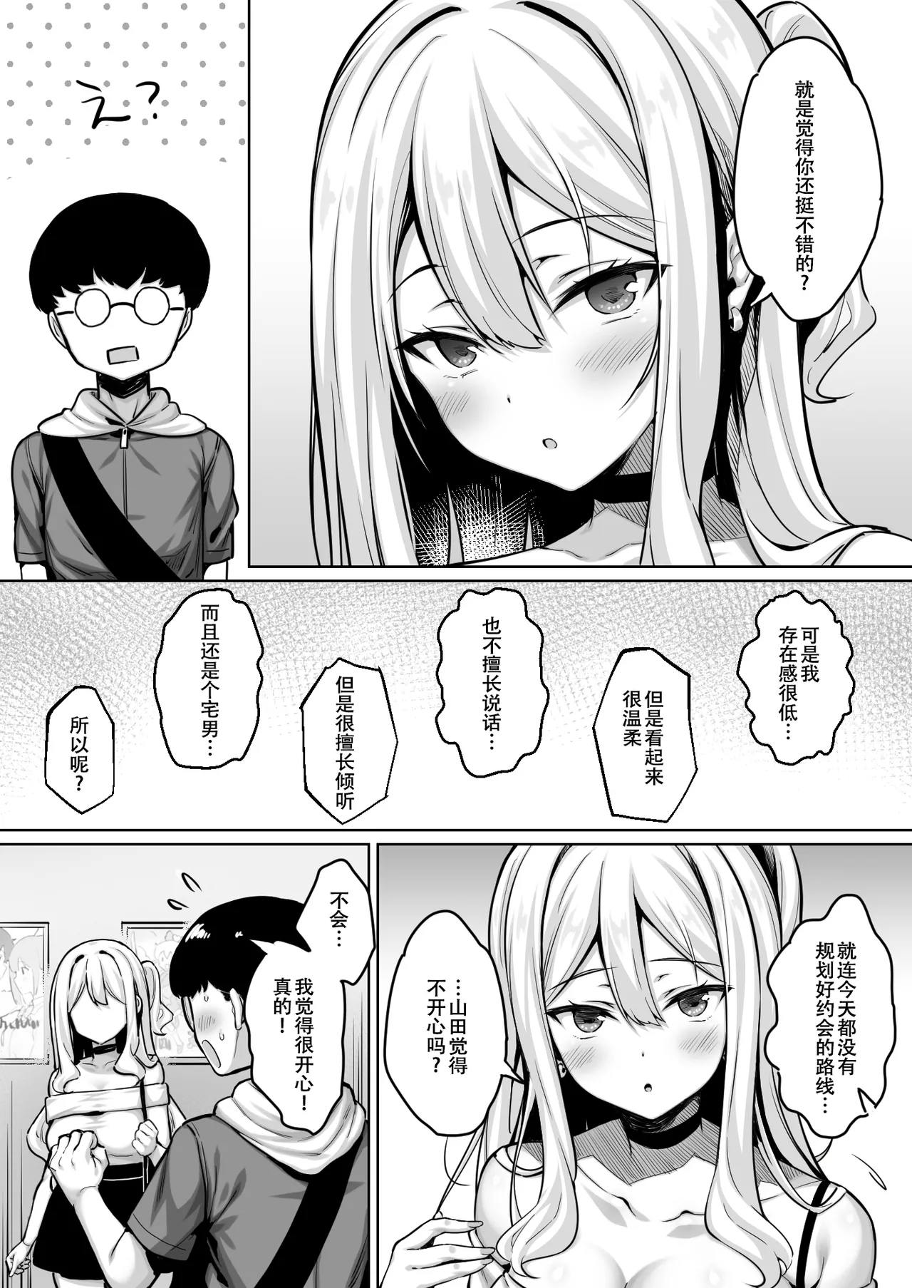 InCha no Boku ga Pure na YouGal to Koibito ni natte Icha Love Hatsu Ecchi suru Hanashi - Page 8