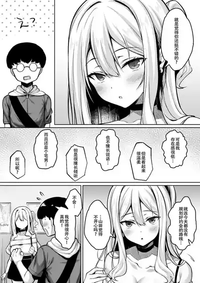 InCha no Boku ga Pure na YouGal to Koibito ni natte Icha Love Hatsu Ecchi suru Hanashi 8