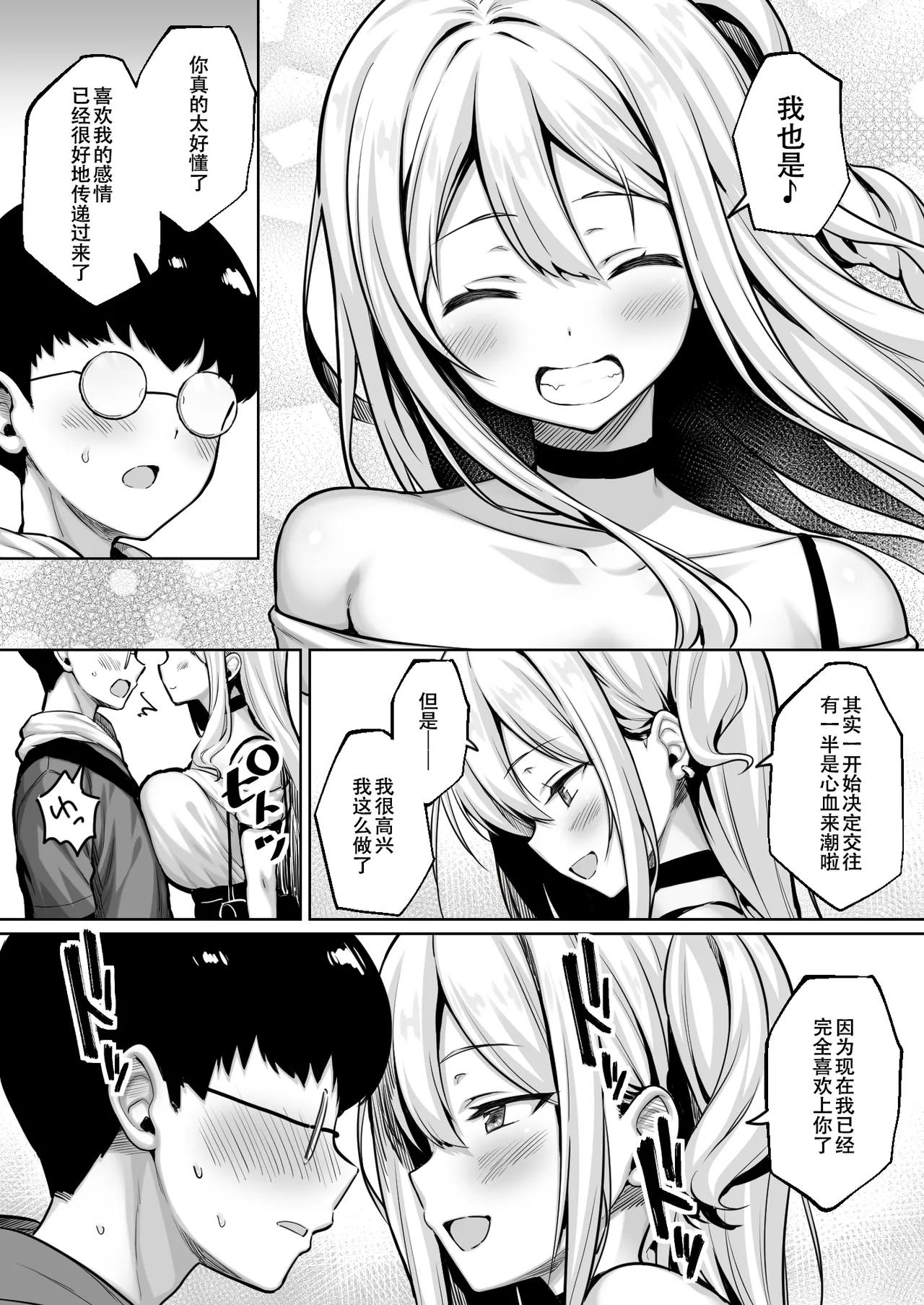InCha no Boku ga Pure na YouGal to Koibito ni natte Icha Love Hatsu Ecchi suru Hanashi - Page 9
