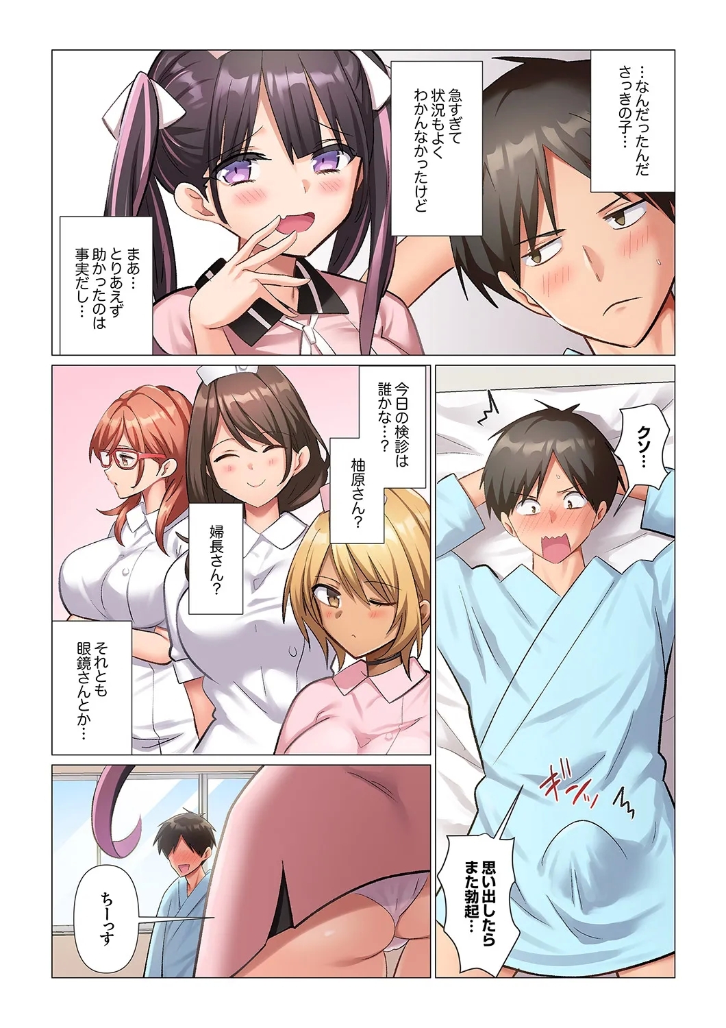Kyousei Nyuuin ~Taiin suru made 1005 - Page 144