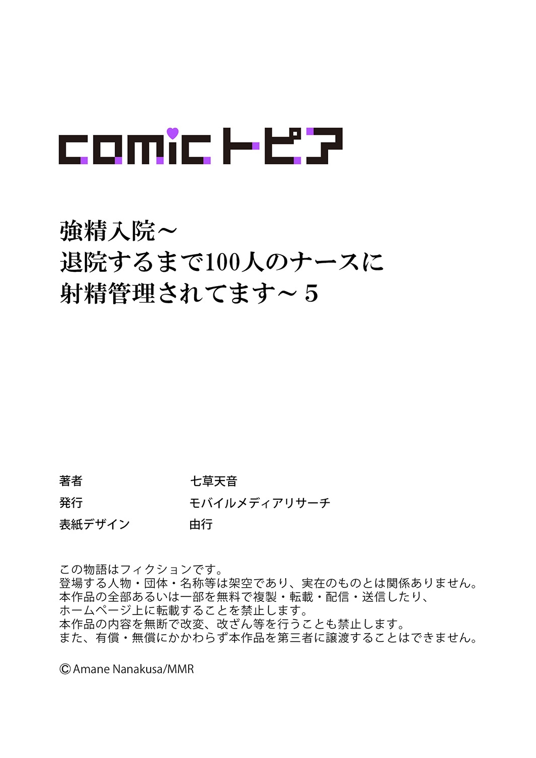 Kyousei Nyuuin ~Taiin suru made 1005 - Page 147