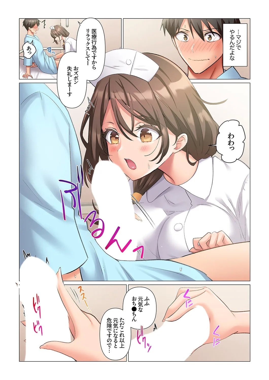 Kyousei Nyuuin ~Taiin suru made 1005 - Page 4