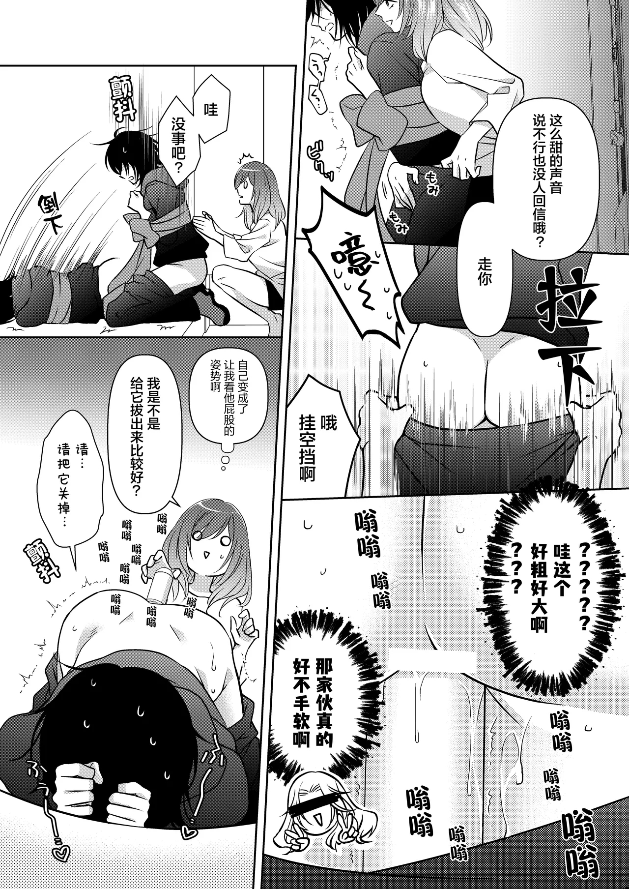 semetai onna to purezento| 攻气满满女孩和礼物～ 收到了损友的跟踪狂之后为所欲为的故事 ～ - Page 10