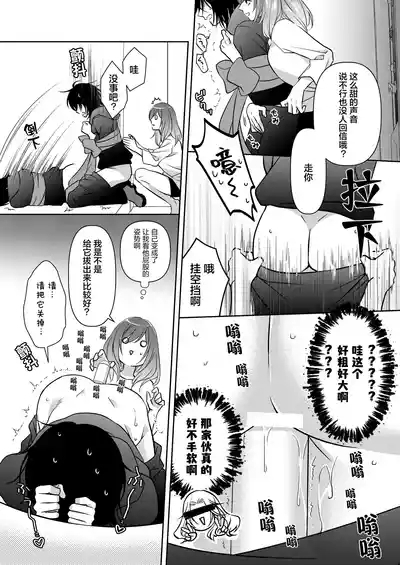 semetai onna to purezento| 攻气满满女孩和礼物～ 收到了损友的跟踪狂之后为所欲为的故事 ～ 10