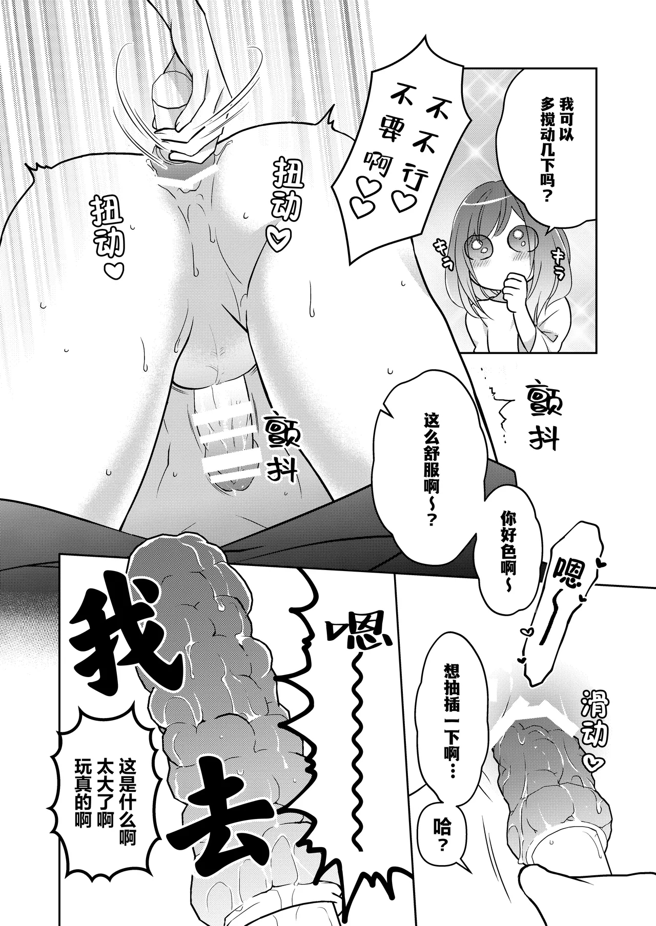 semetai onna to purezento| 攻气满满女孩和礼物～ 收到了损友的跟踪狂之后为所欲为的故事 ～ - Page 12