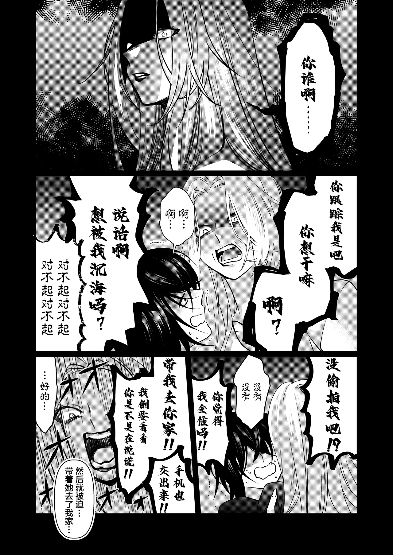 semetai onna to purezento| 攻气满满女孩和礼物～ 收到了损友的跟踪狂之后为所欲为的故事 ～ - Page 16