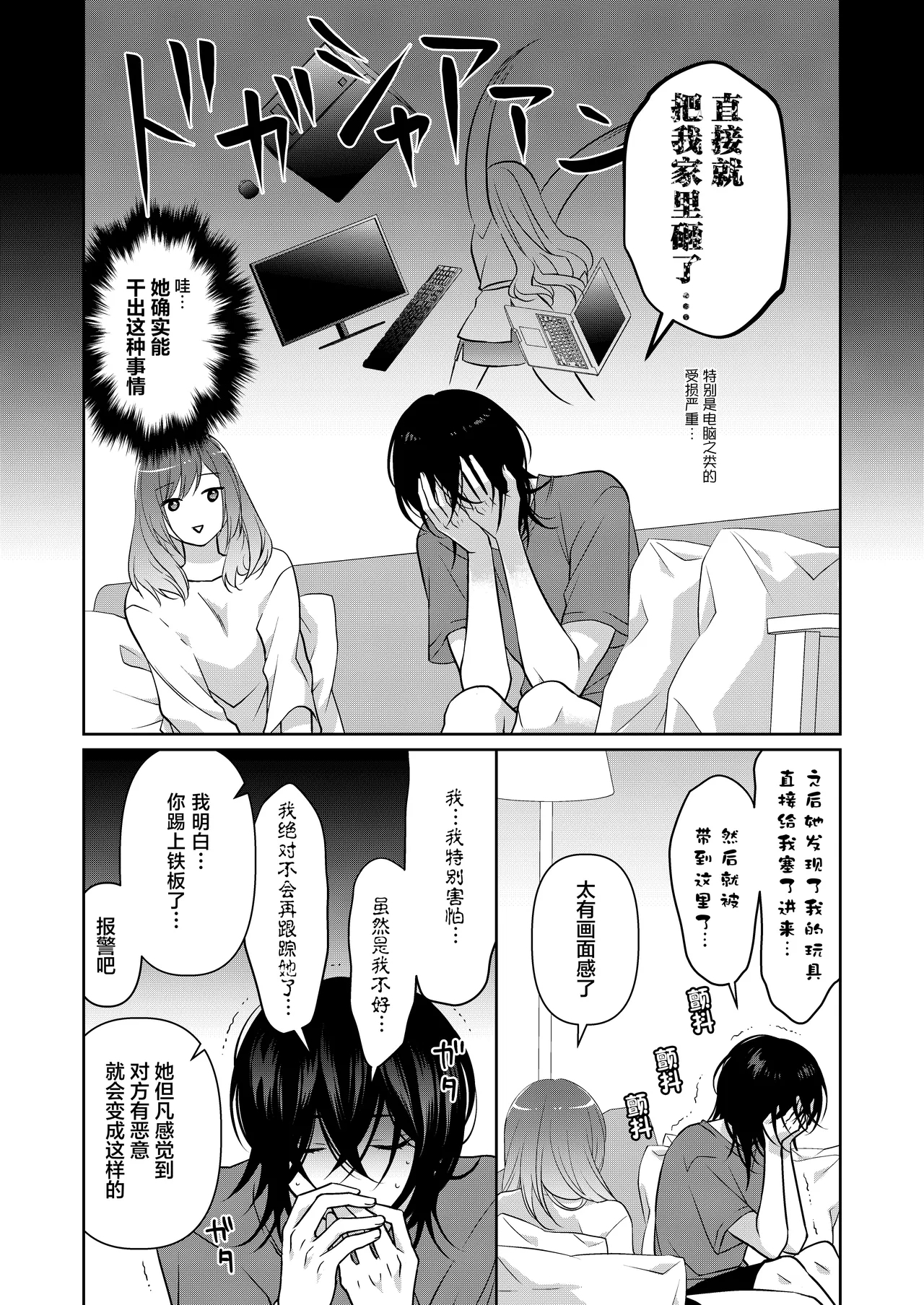 semetai onna to purezento| 攻气满满女孩和礼物～ 收到了损友的跟踪狂之后为所欲为的故事 ～ - Page 17