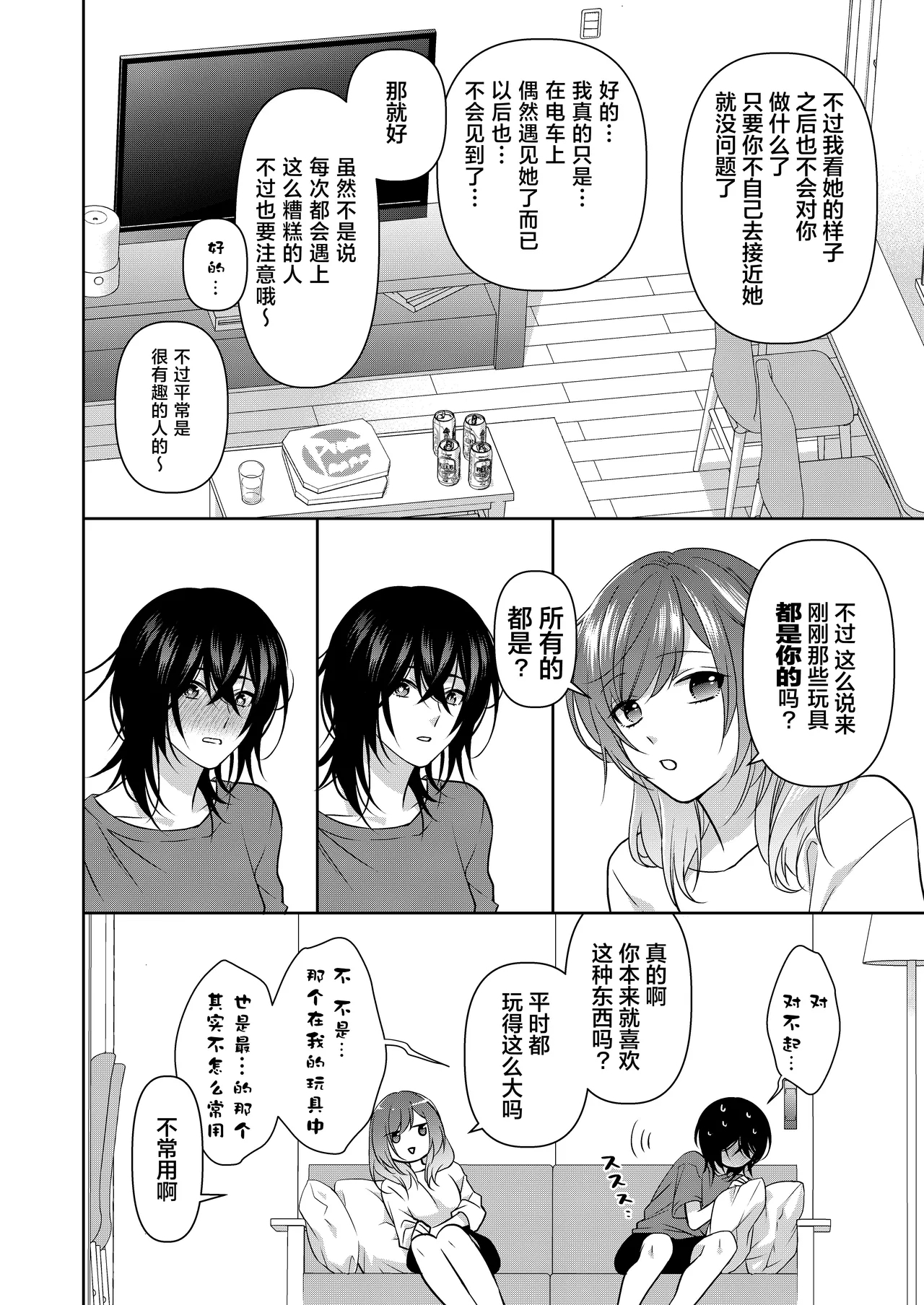 semetai onna to purezento| 攻气满满女孩和礼物～ 收到了损友的跟踪狂之后为所欲为的故事 ～ - Page 18