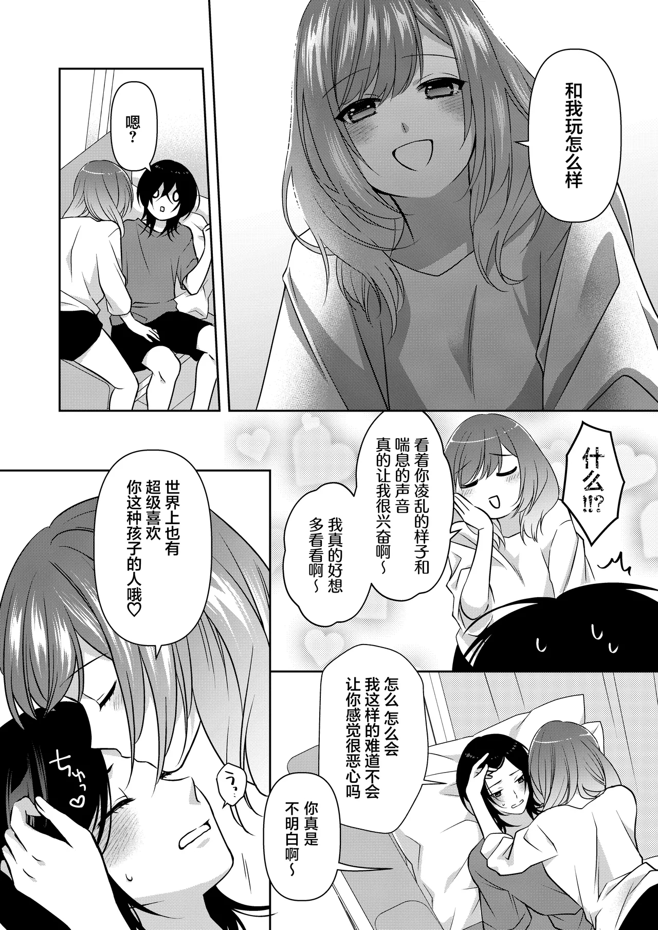 semetai onna to purezento| 攻气满满女孩和礼物～ 收到了损友的跟踪狂之后为所欲为的故事 ～ - Page 20