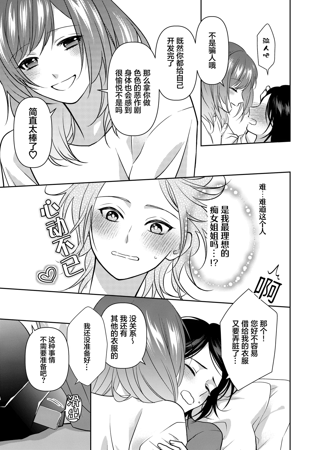 semetai onna to purezento| 攻气满满女孩和礼物～ 收到了损友的跟踪狂之后为所欲为的故事 ～ - Page 21