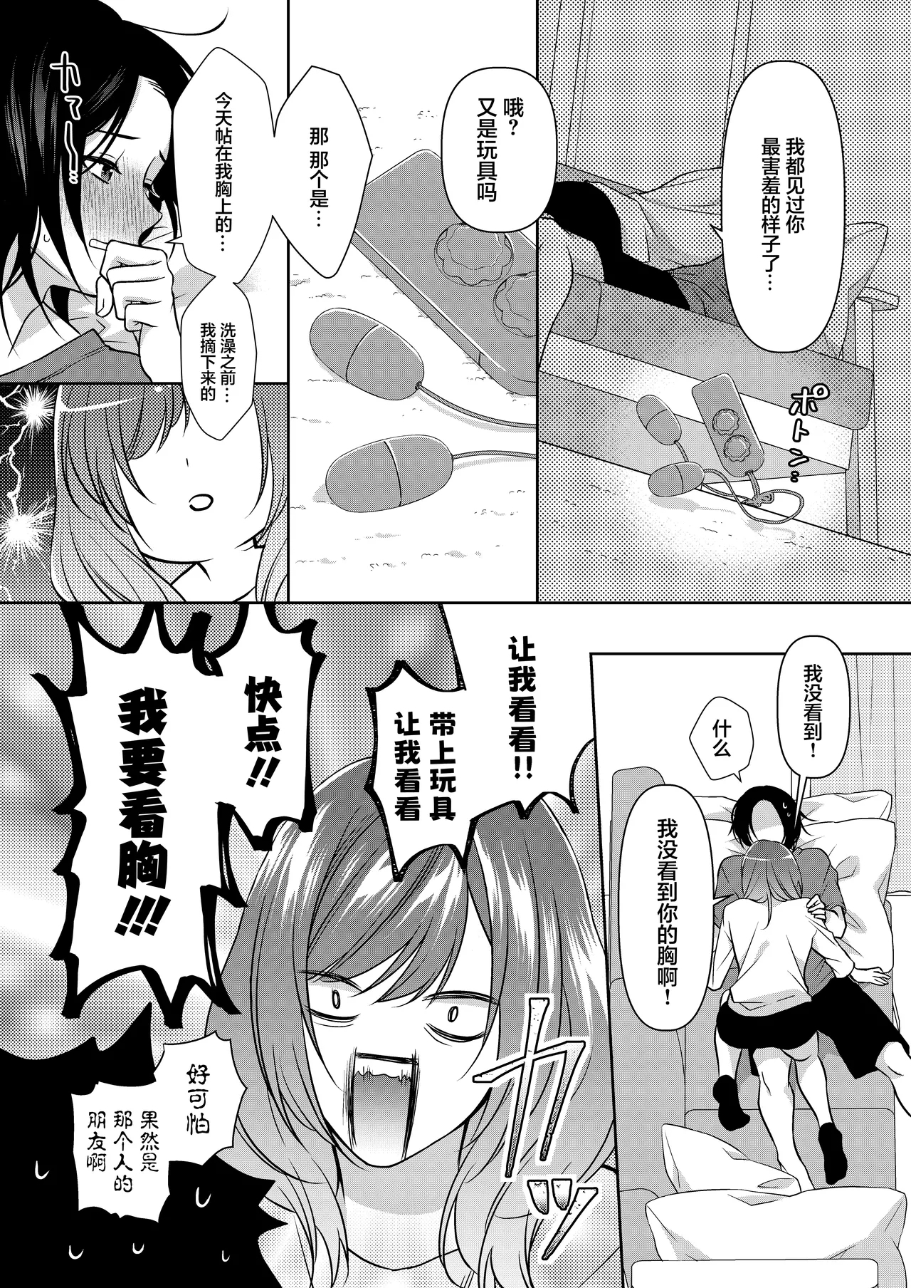 semetai onna to purezento| 攻气满满女孩和礼物～ 收到了损友的跟踪狂之后为所欲为的故事 ～ - Page 22