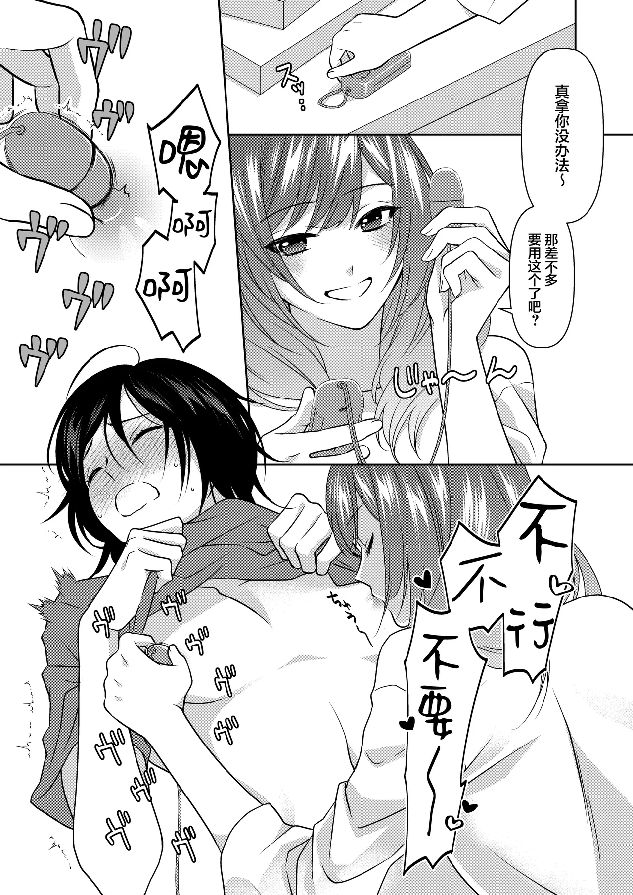 semetai onna to purezento| 攻气满满女孩和礼物～ 收到了损友的跟踪狂之后为所欲为的故事 ～ - Page 26