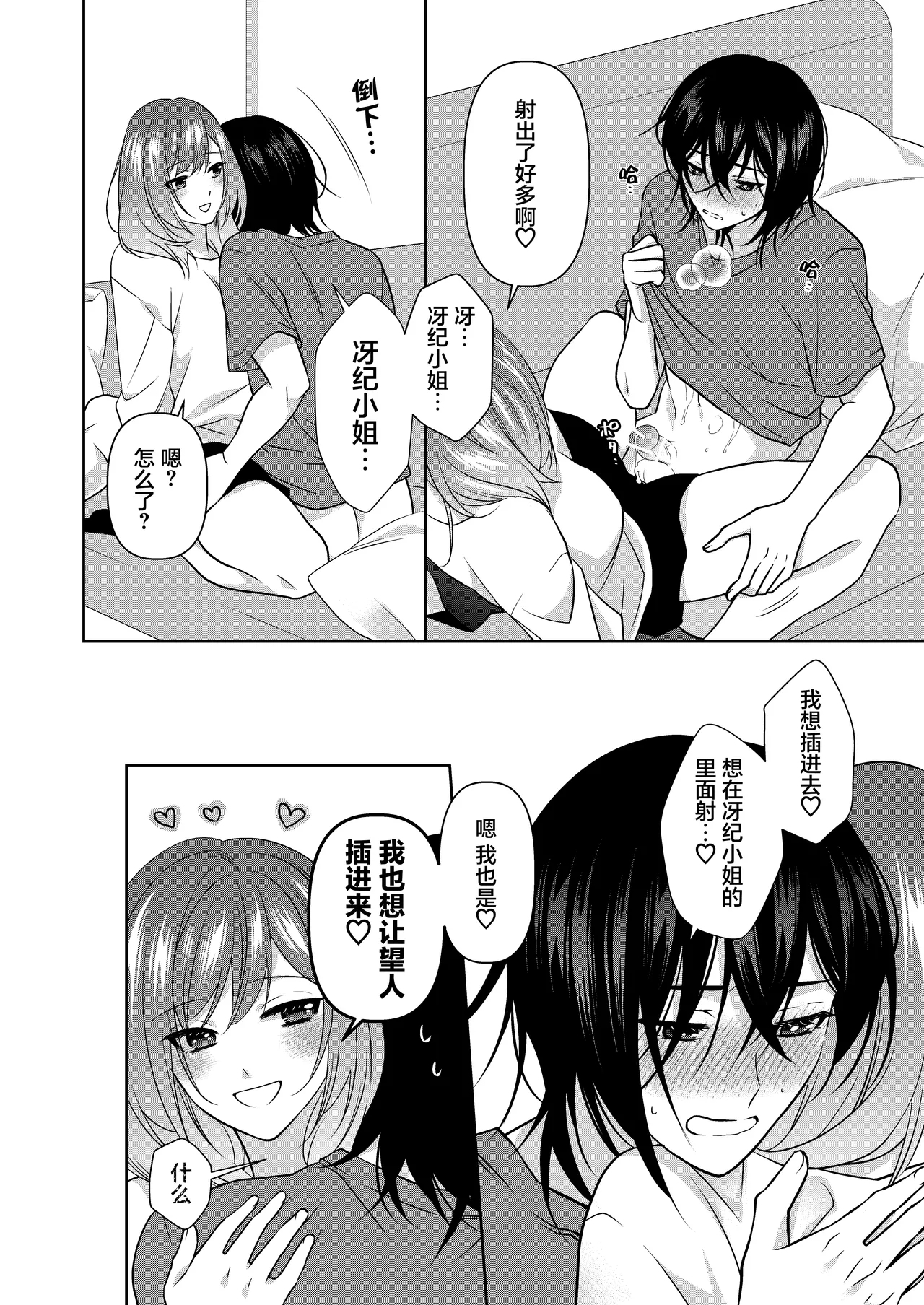 semetai onna to purezento| 攻气满满女孩和礼物～ 收到了损友的跟踪狂之后为所欲为的故事 ～ - Page 30