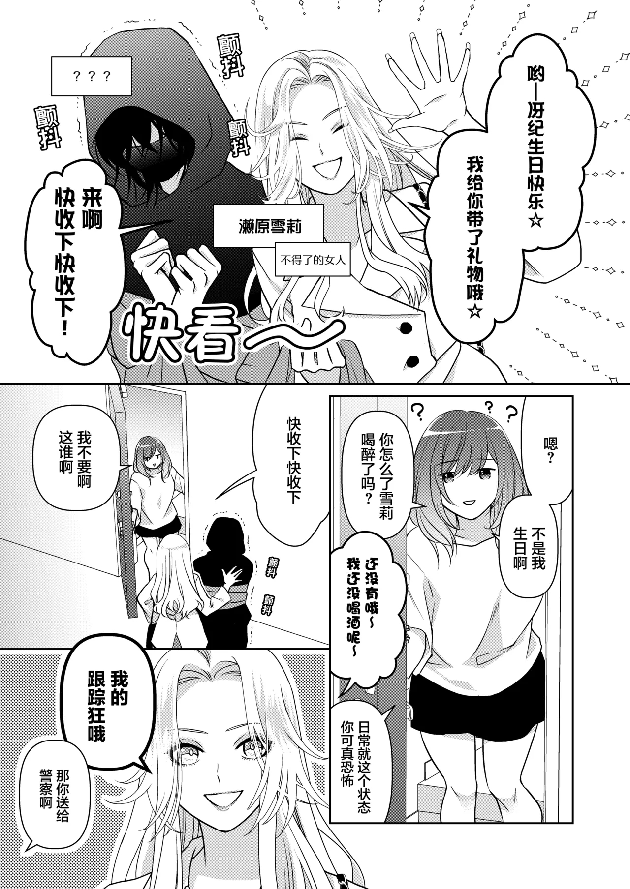 semetai onna to purezento| 攻气满满女孩和礼物～ 收到了损友的跟踪狂之后为所欲为的故事 ～ - Page 5