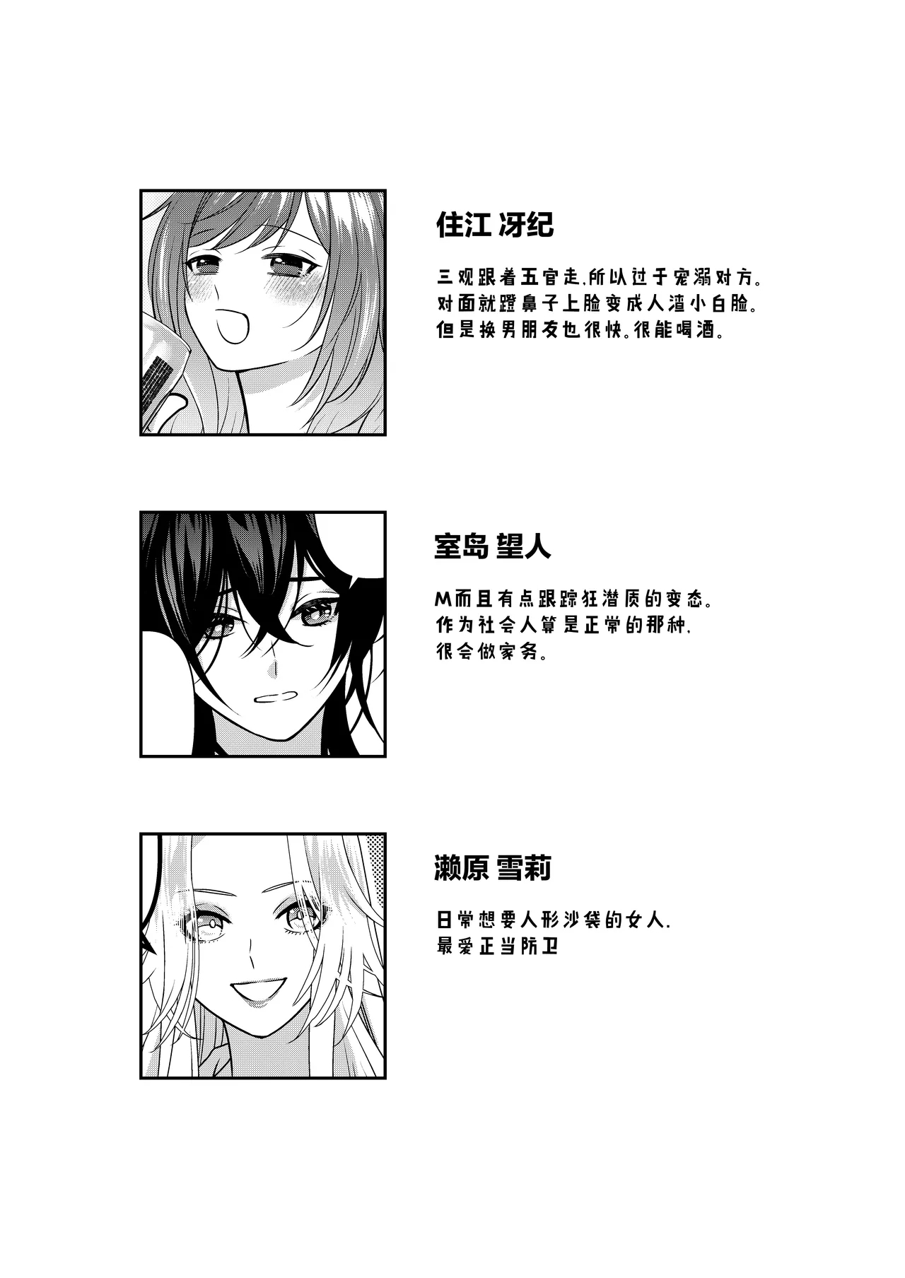 semetai onna to purezento| 攻气满满女孩和礼物～ 收到了损友的跟踪狂之后为所欲为的故事 ～ - Page 53