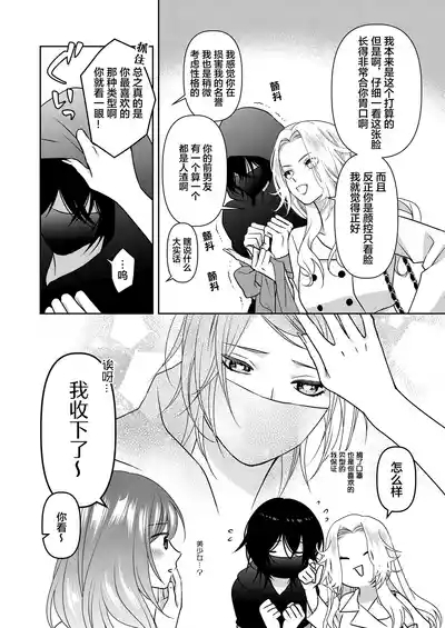 semetai onna to purezento| 攻气满满女孩和礼物～ 收到了损友的跟踪狂之后为所欲为的故事 ～ 6