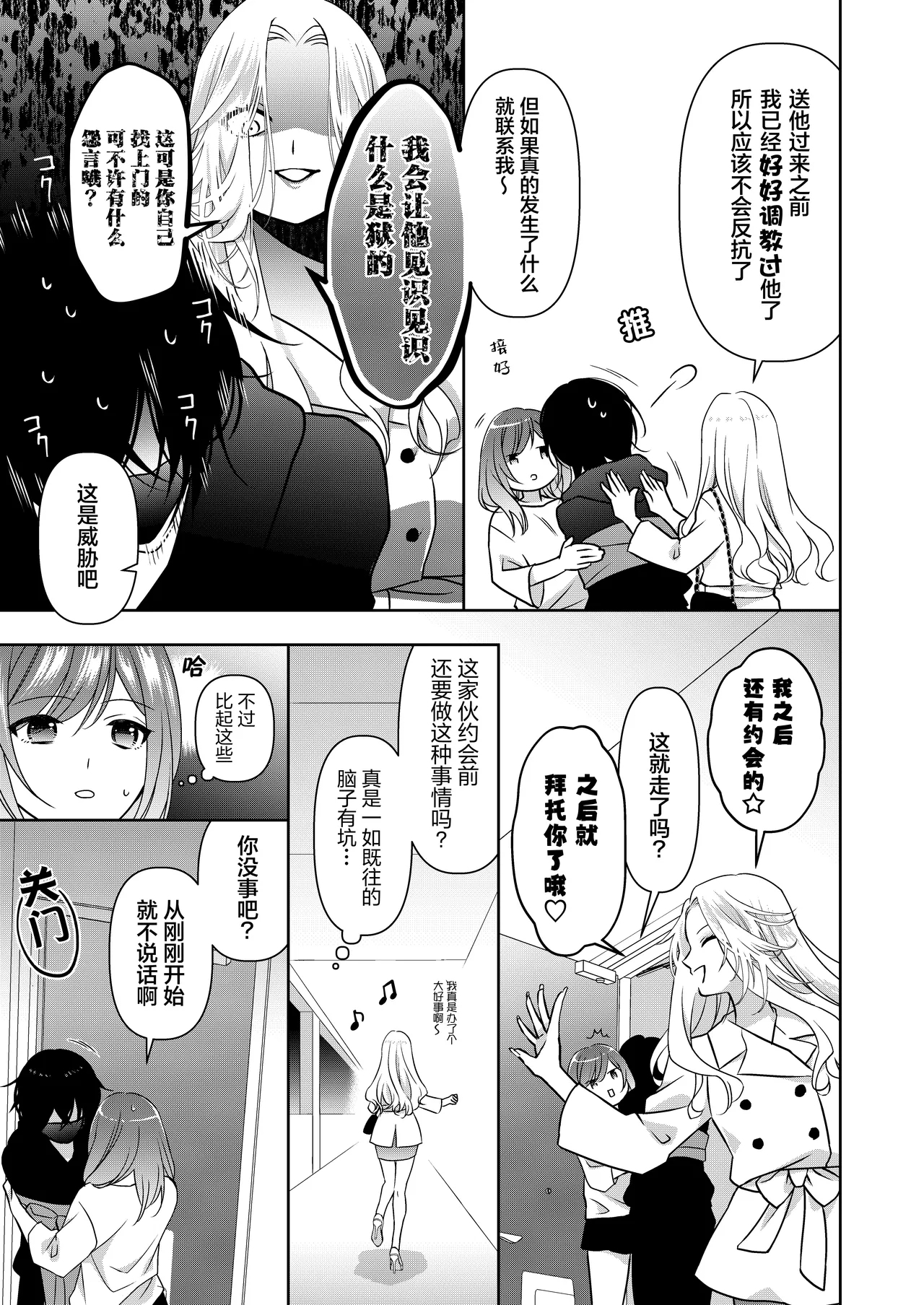 semetai onna to purezento| 攻气满满女孩和礼物～ 收到了损友的跟踪狂之后为所欲为的故事 ～ - Page 7