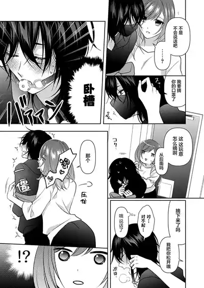 semetai onna to purezento| 攻气满满女孩和礼物～ 收到了损友的跟踪狂之后为所欲为的故事 ～ 8