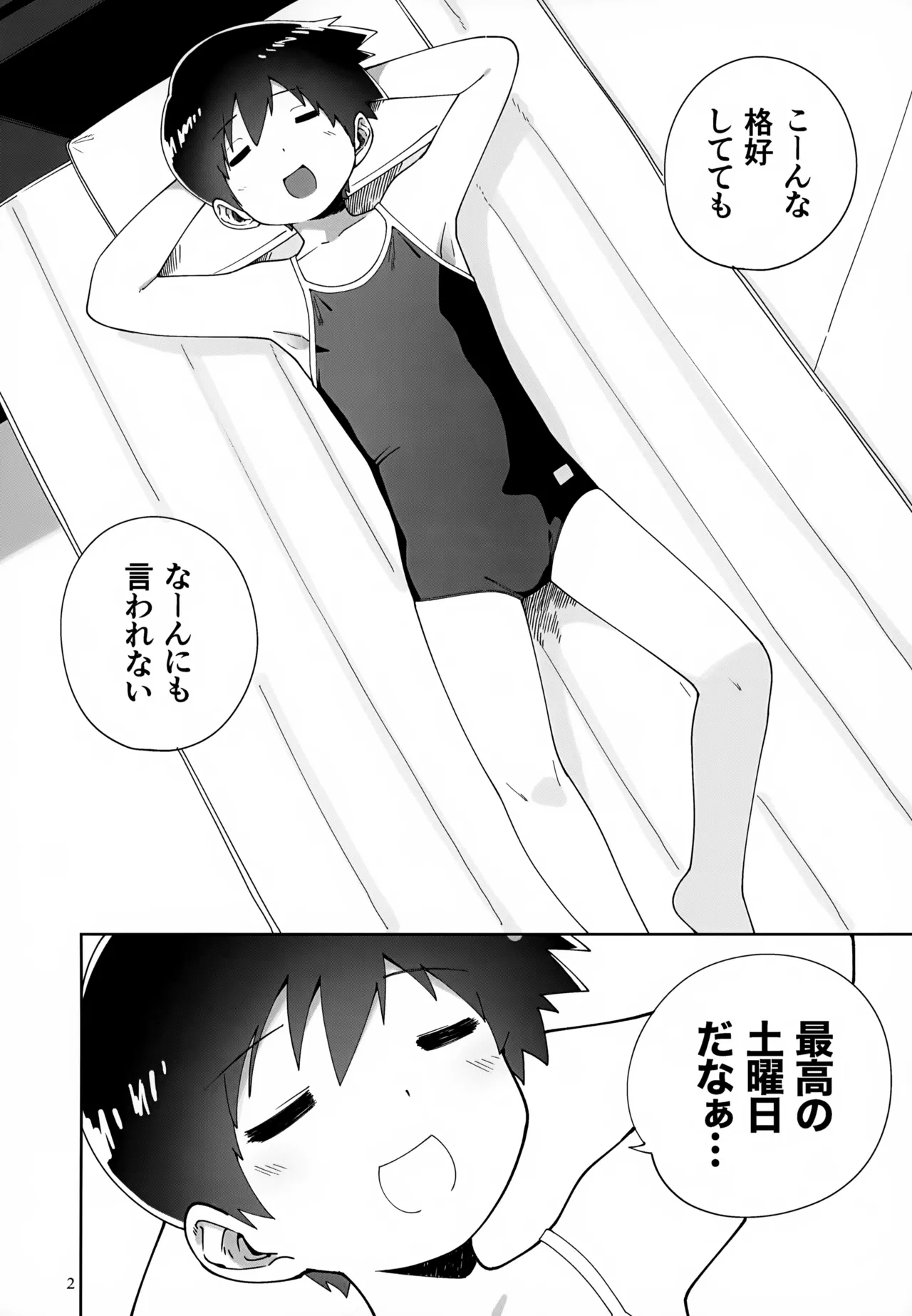 (Jケット9) [ふなてみ屋 (ふなてみ)] 土曜は××日和！ - Hentaiaz.com - 3