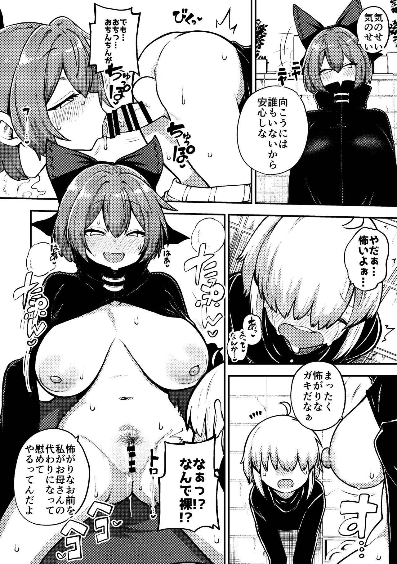 壁尻ばんきっき - Page 11