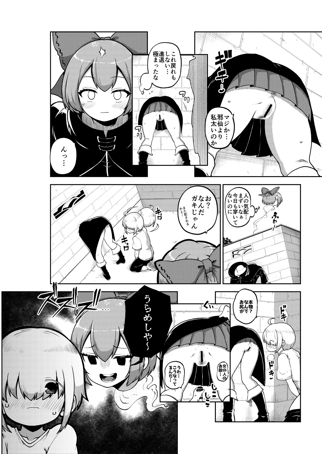 壁尻ばんきっき - Page 26