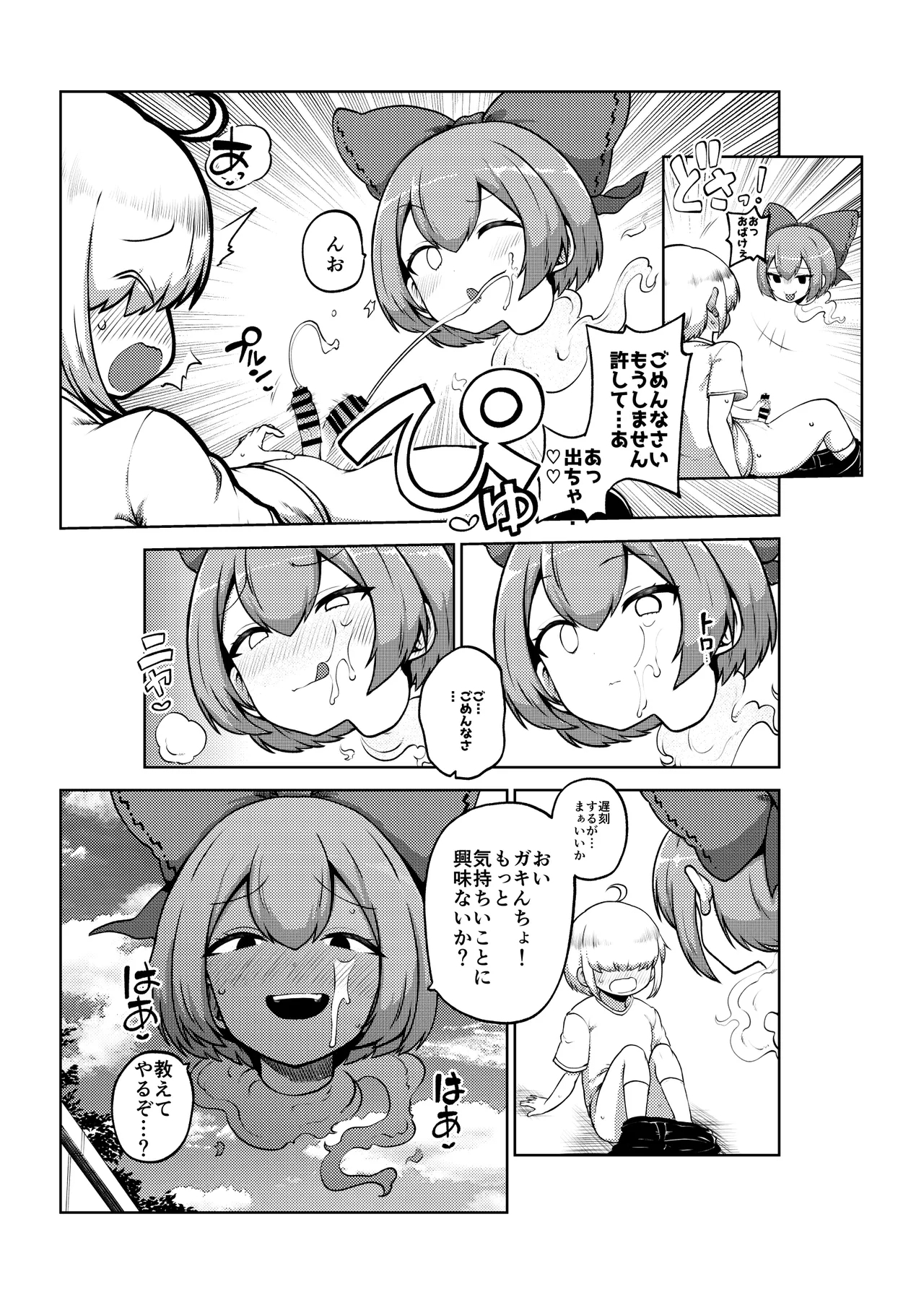 壁尻ばんきっき - Page 27