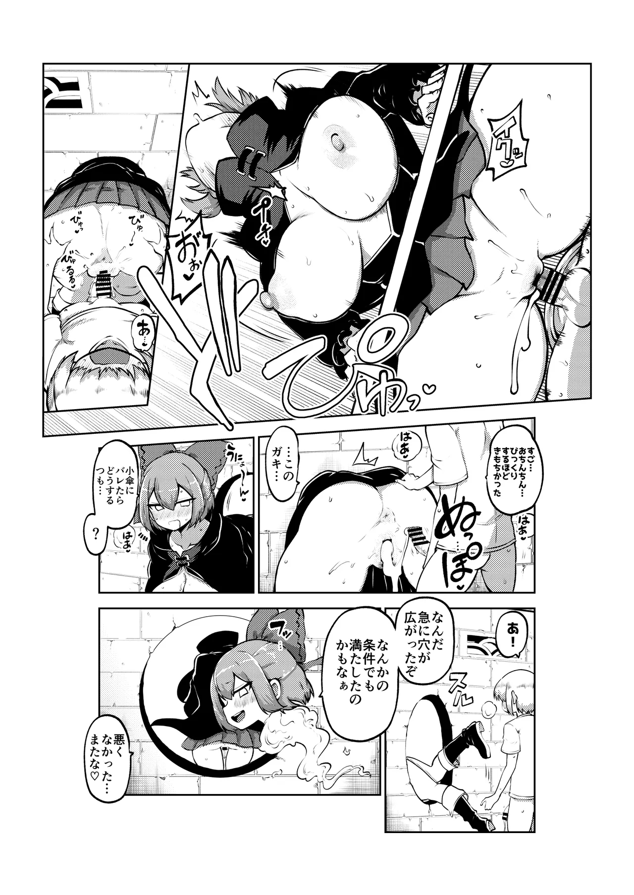 壁尻ばんきっき - Page 31