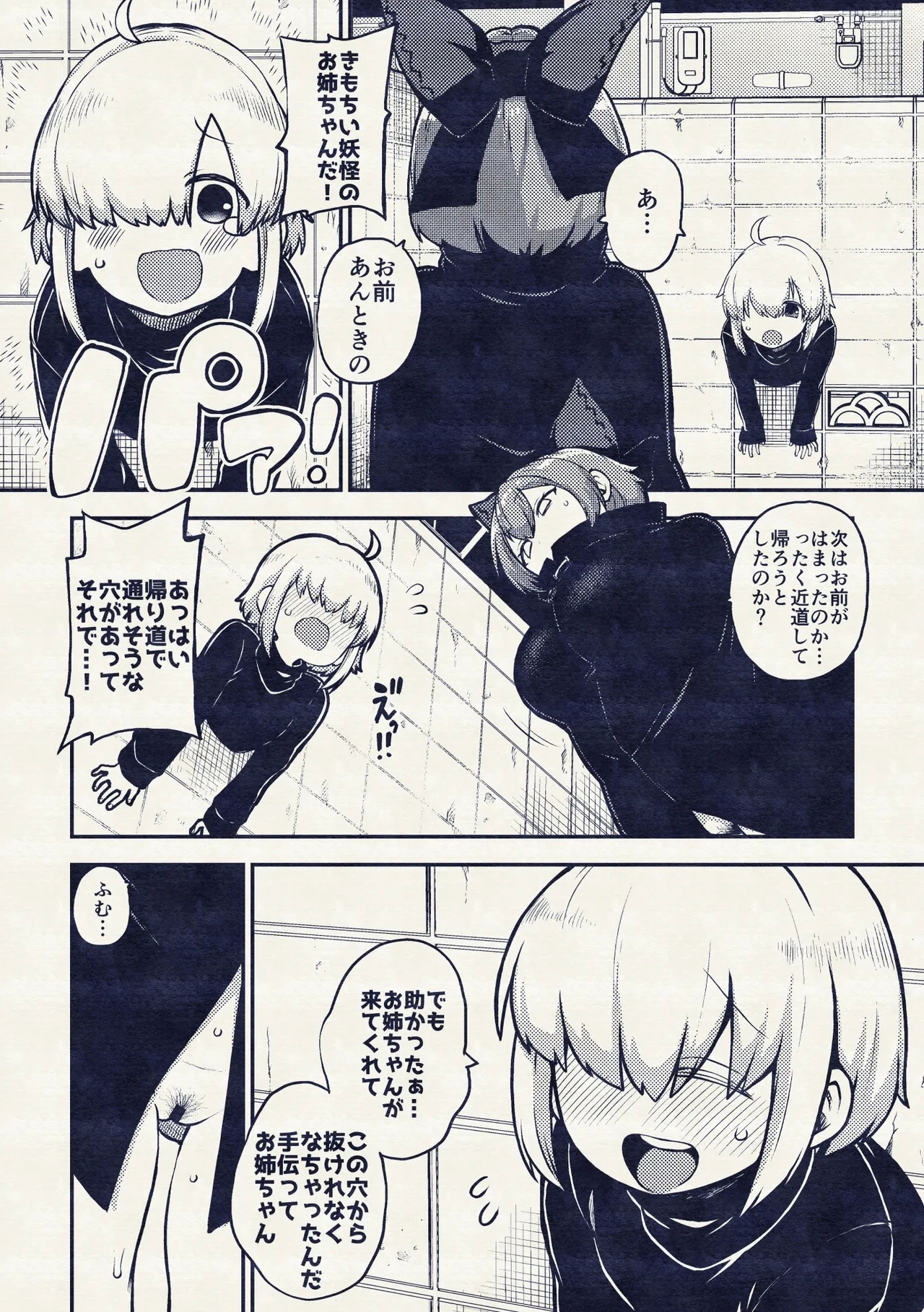 壁尻ばんきっき - Page 45