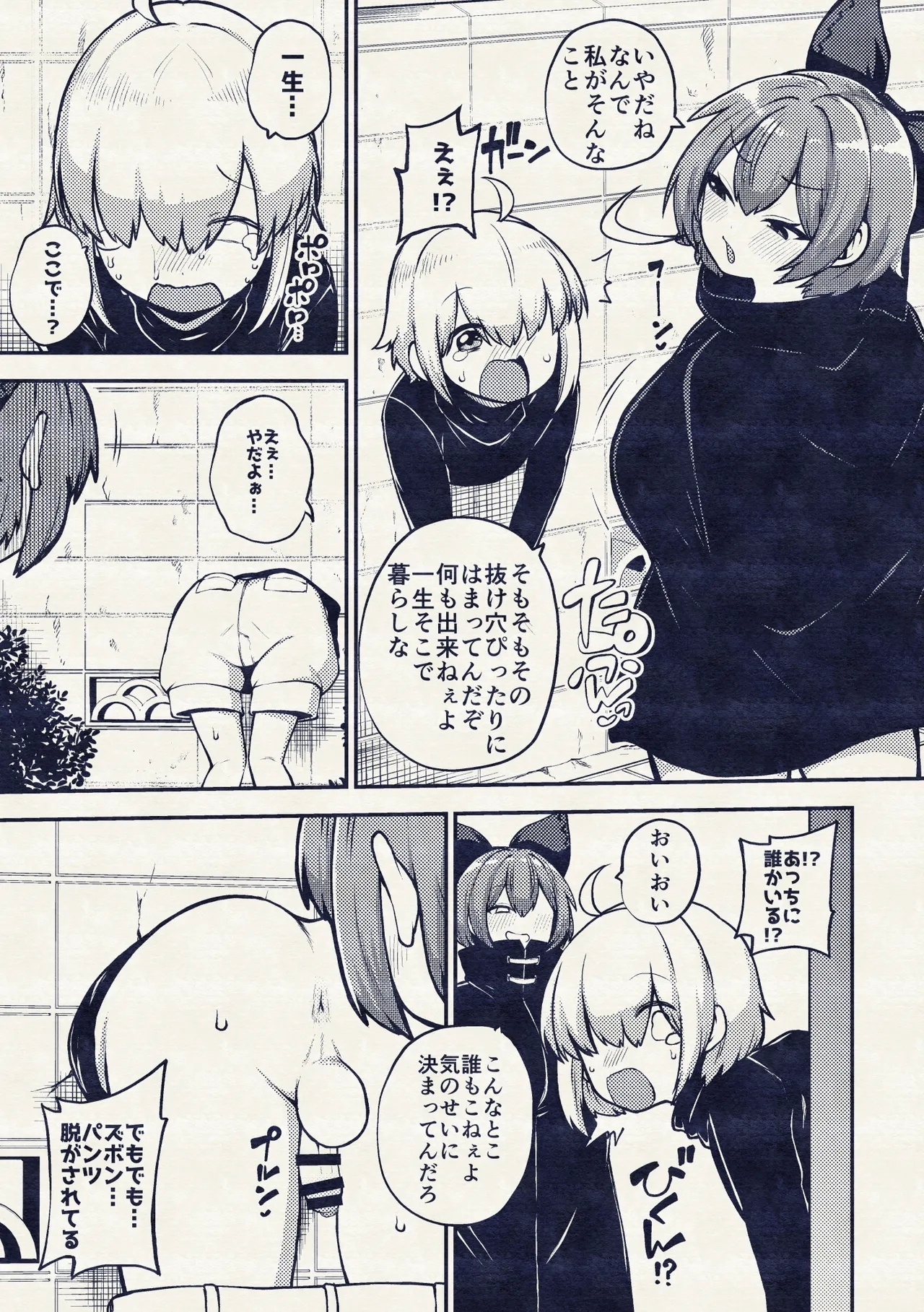 壁尻ばんきっき - Page 46