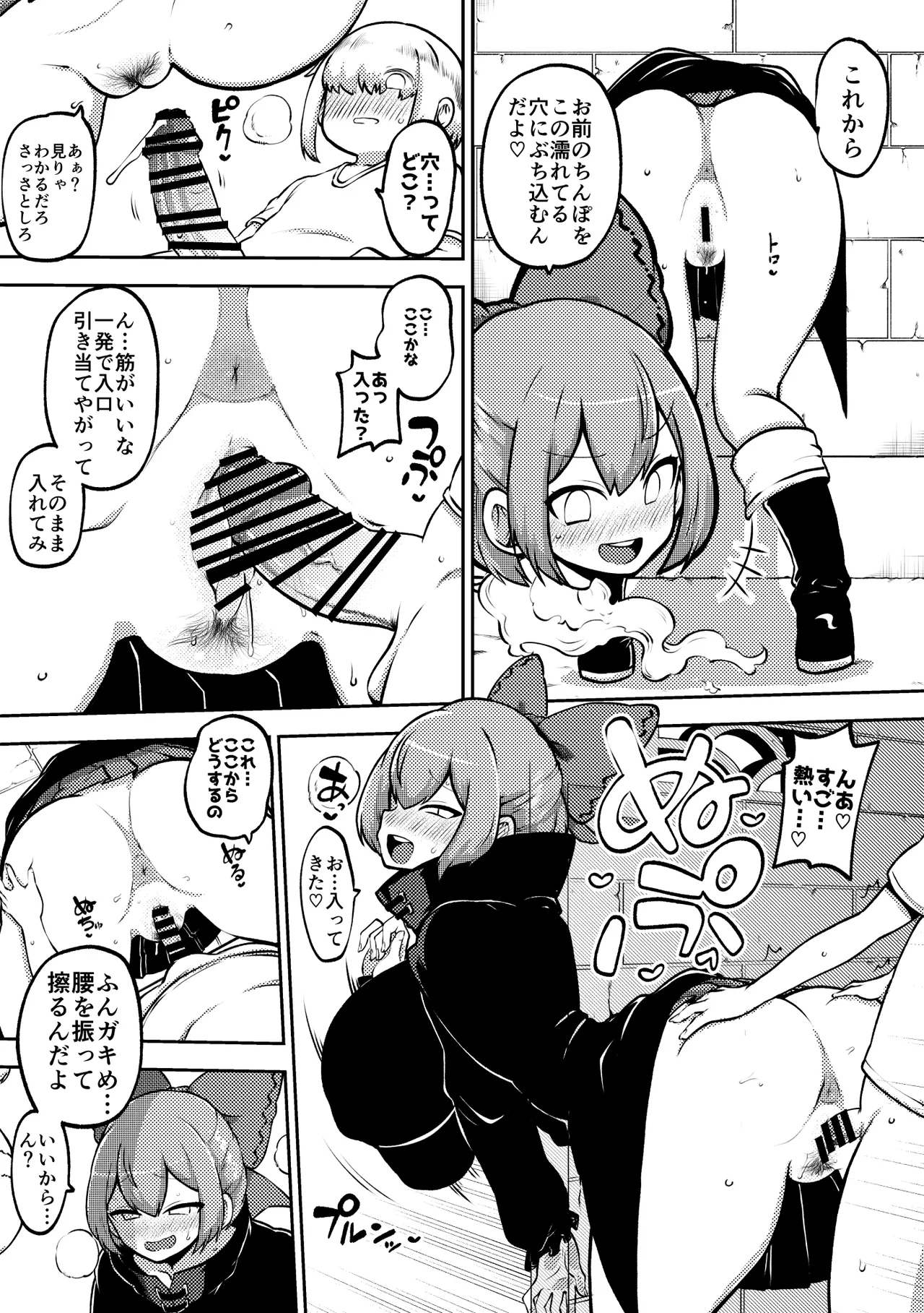 壁尻ばんきっき - Page 5