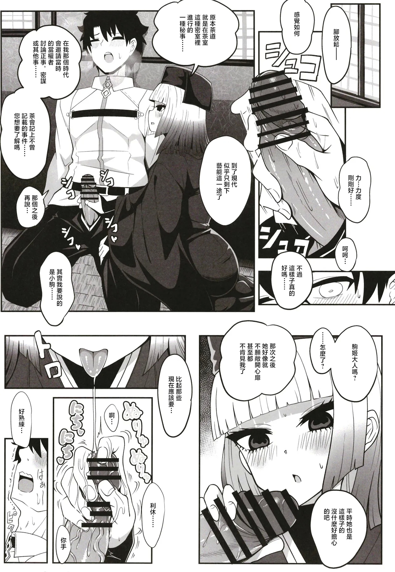 Rikyu Hard - Page 11