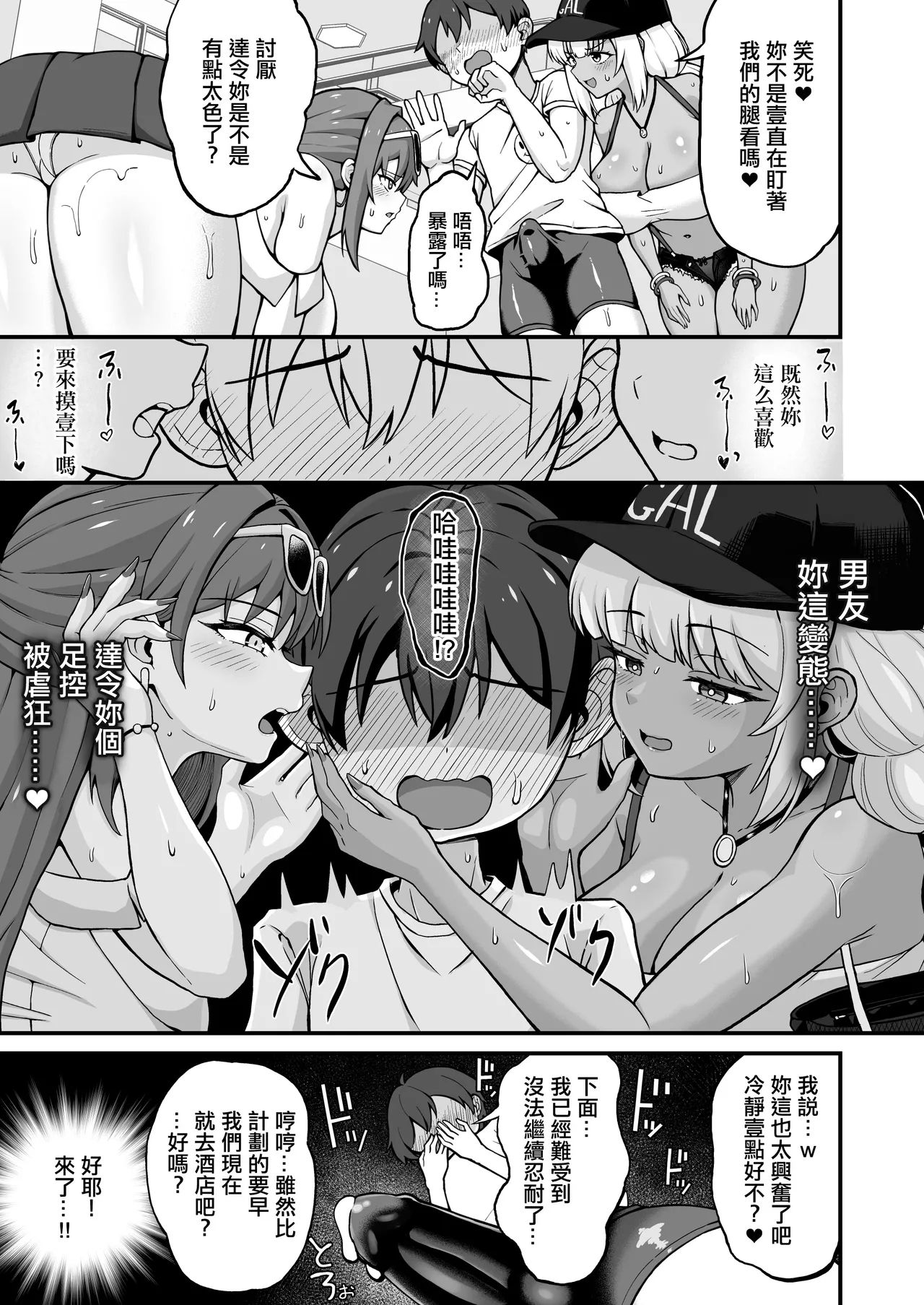 Gal to Bikyaku to Yuuwaku Date | 辣妹與美足與約會誘惑 - Page 16