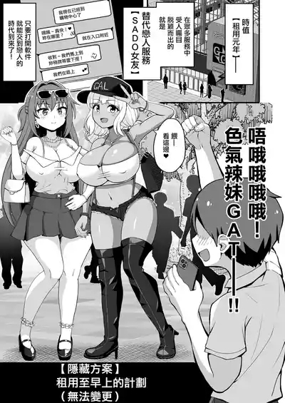 Gal to Bikyaku to Yuuwaku Date | 辣妹與美足與約會誘惑 2