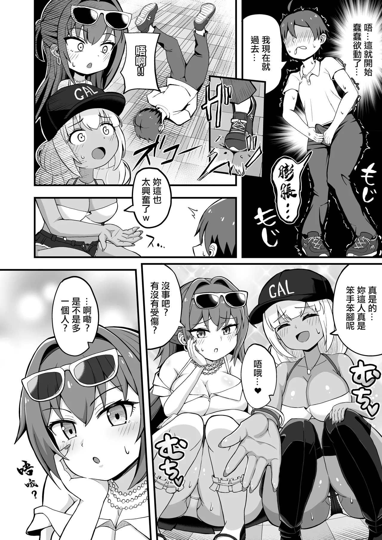 [えむお工房 (よねすけ)] ギャルと美脚と誘惑デート [中国翻訳] [DL版] - Hentaiaz.com - 3