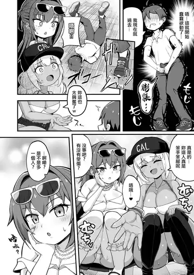 Gal to Bikyaku to Yuuwaku Date | 辣妹與美足與約會誘惑 3