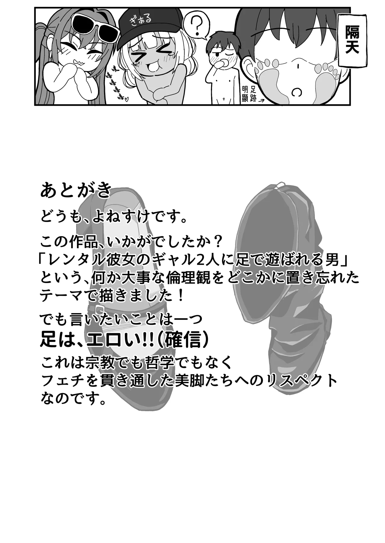 Gal to Bikyaku to Yuuwaku Date | 辣妹與美足與約會誘惑 - Page 41