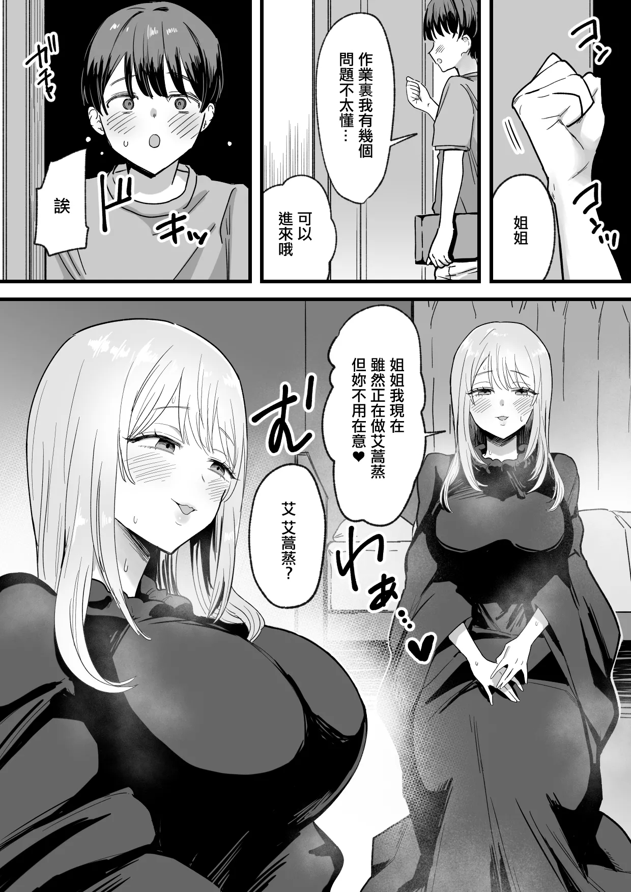 Onkatsu Onee-chan no Attaka Nurunuru Omanko ni Sukinadake Nakadashi suru Boku | 可以對著溫和姐姐的暖洋洋濕潤小穴隨意内射的我 - Page 2