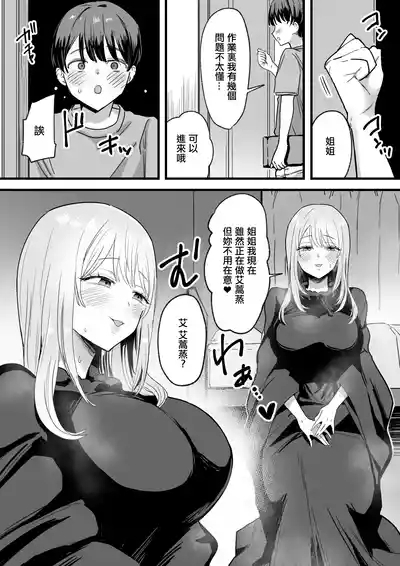 Onkatsu Onee-chan no Attaka Nurunuru Omanko ni Sukinadake Nakadashi suru Boku | 可以對著溫和姐姐的暖洋洋濕潤小穴隨意内射的我 2