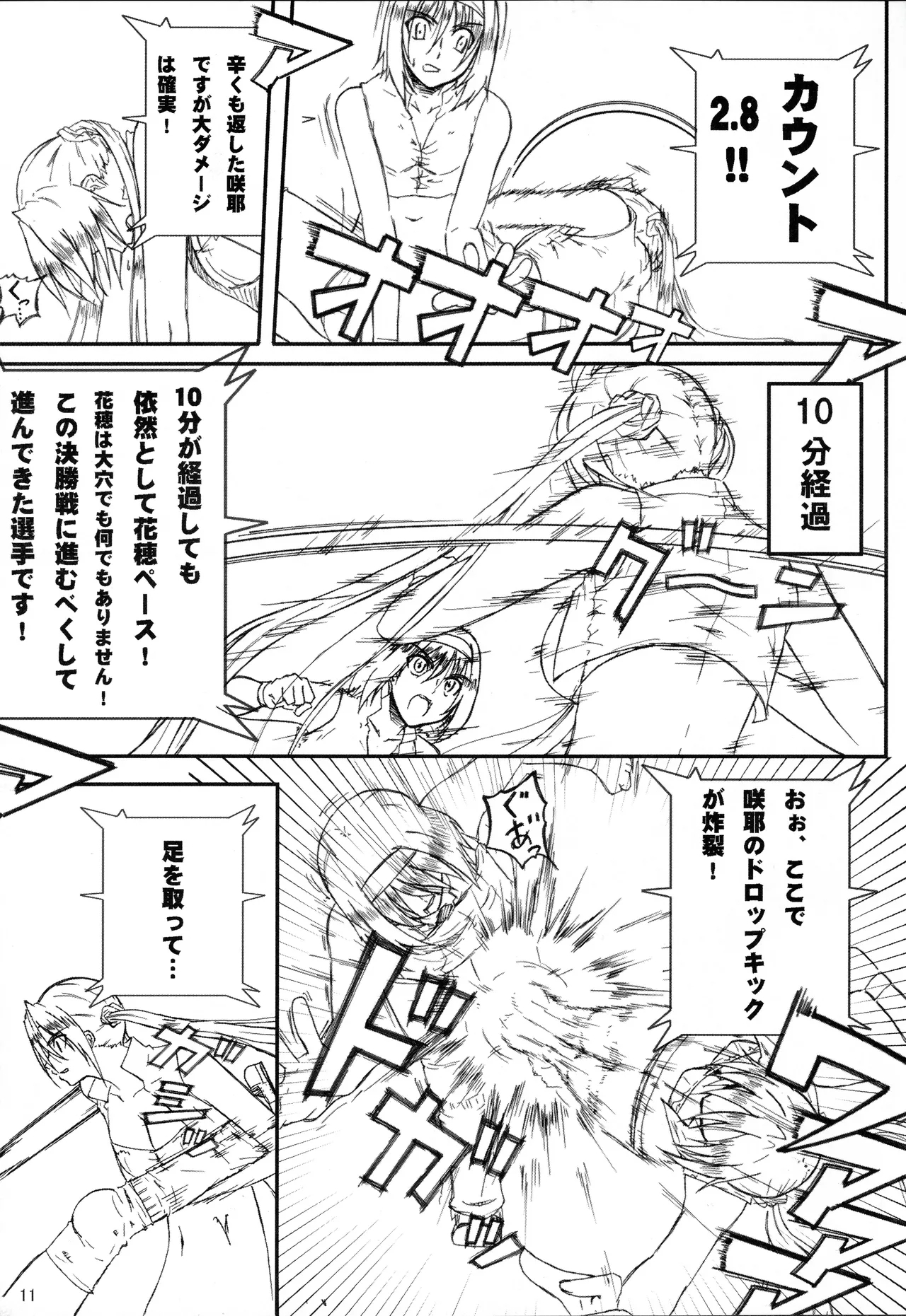 Kikan Gyaru Resu No. 1 Final Mix - Page 10