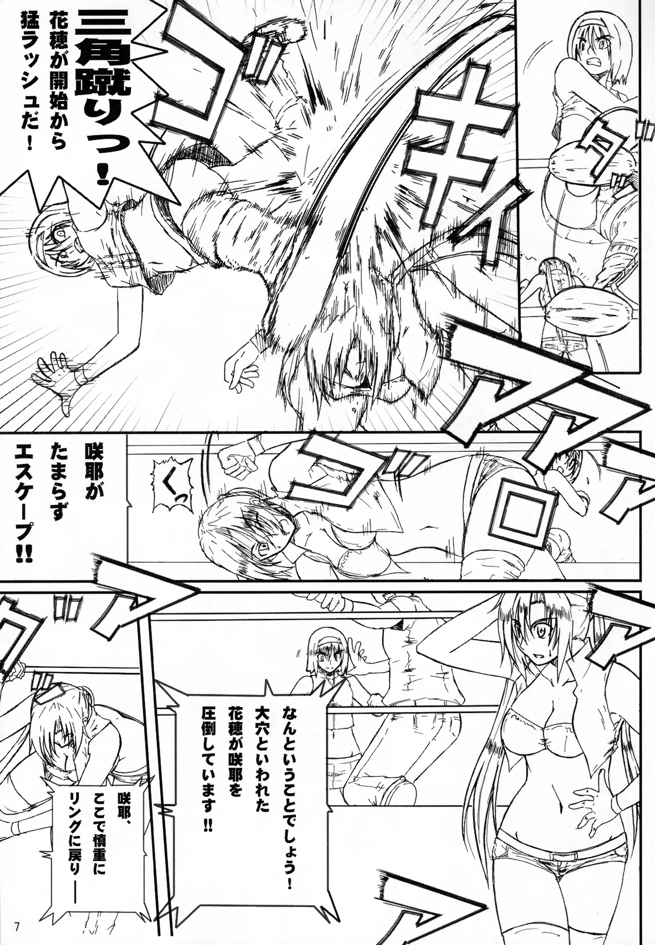 Kikan Gyaru Resu No. 1 Final Mix - Page 6