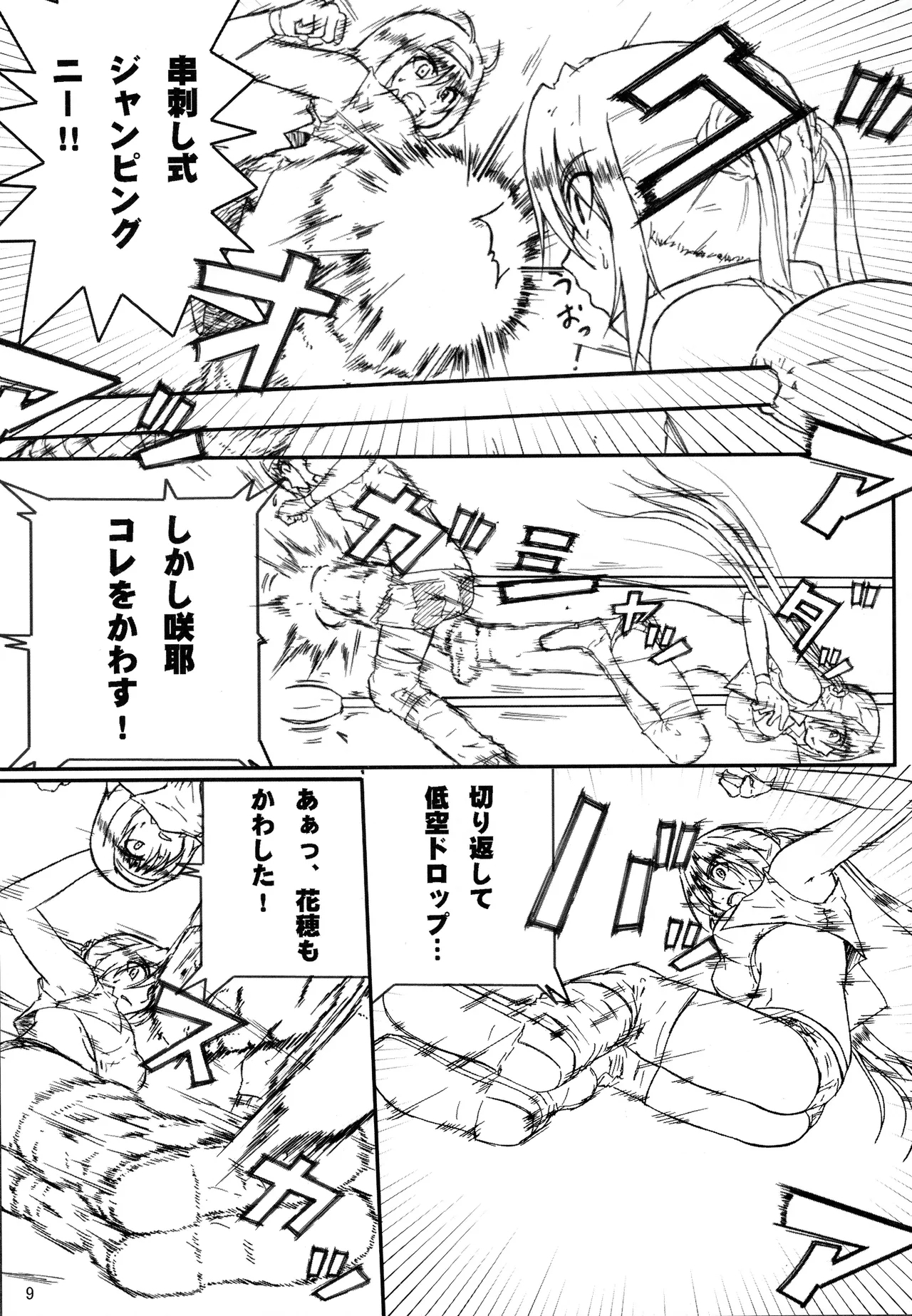 Kikan Gyaru Resu No. 1 Final Mix - Page 8