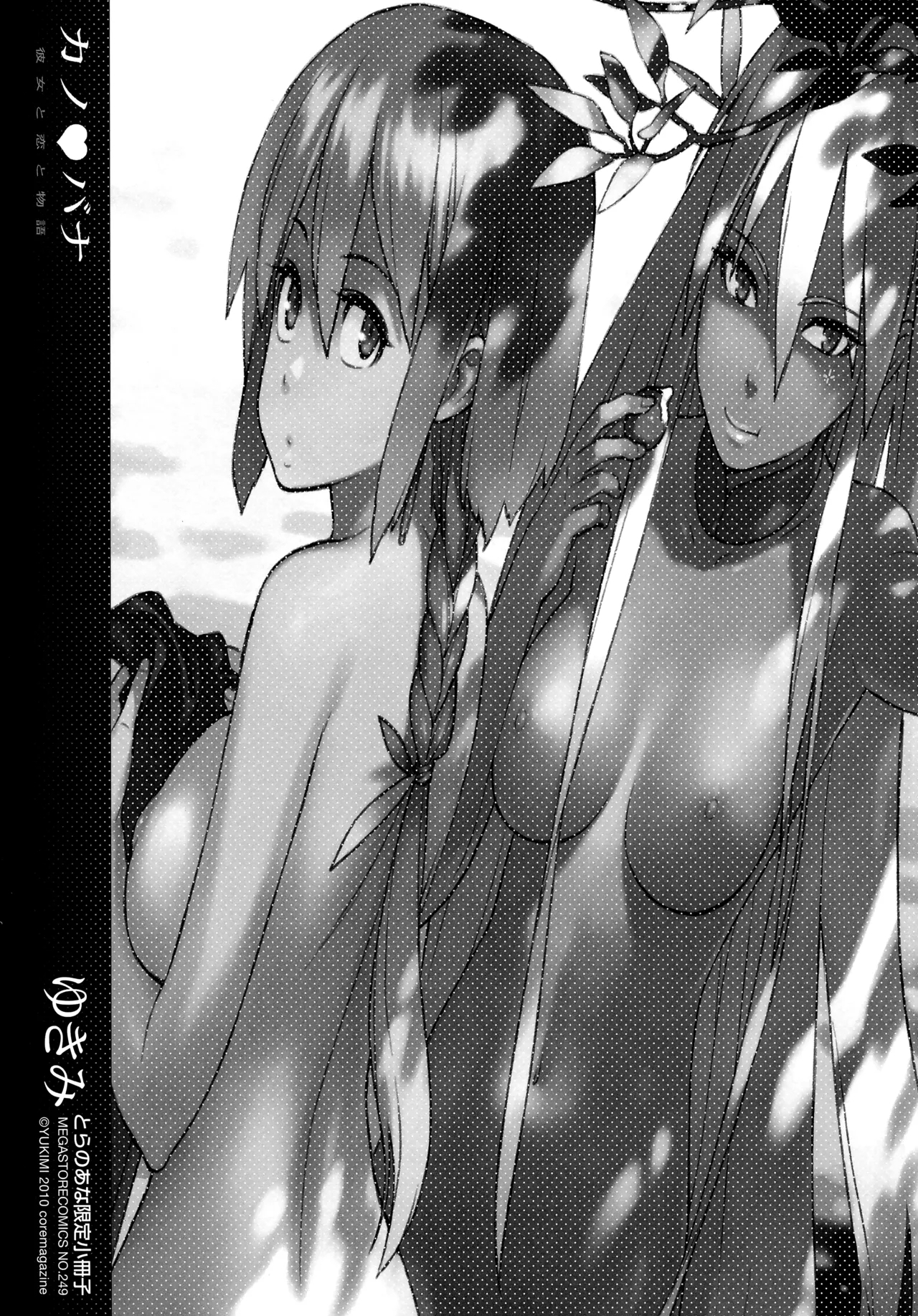 Kano Bana Toranoana Tokuten 8P Leaflet 1