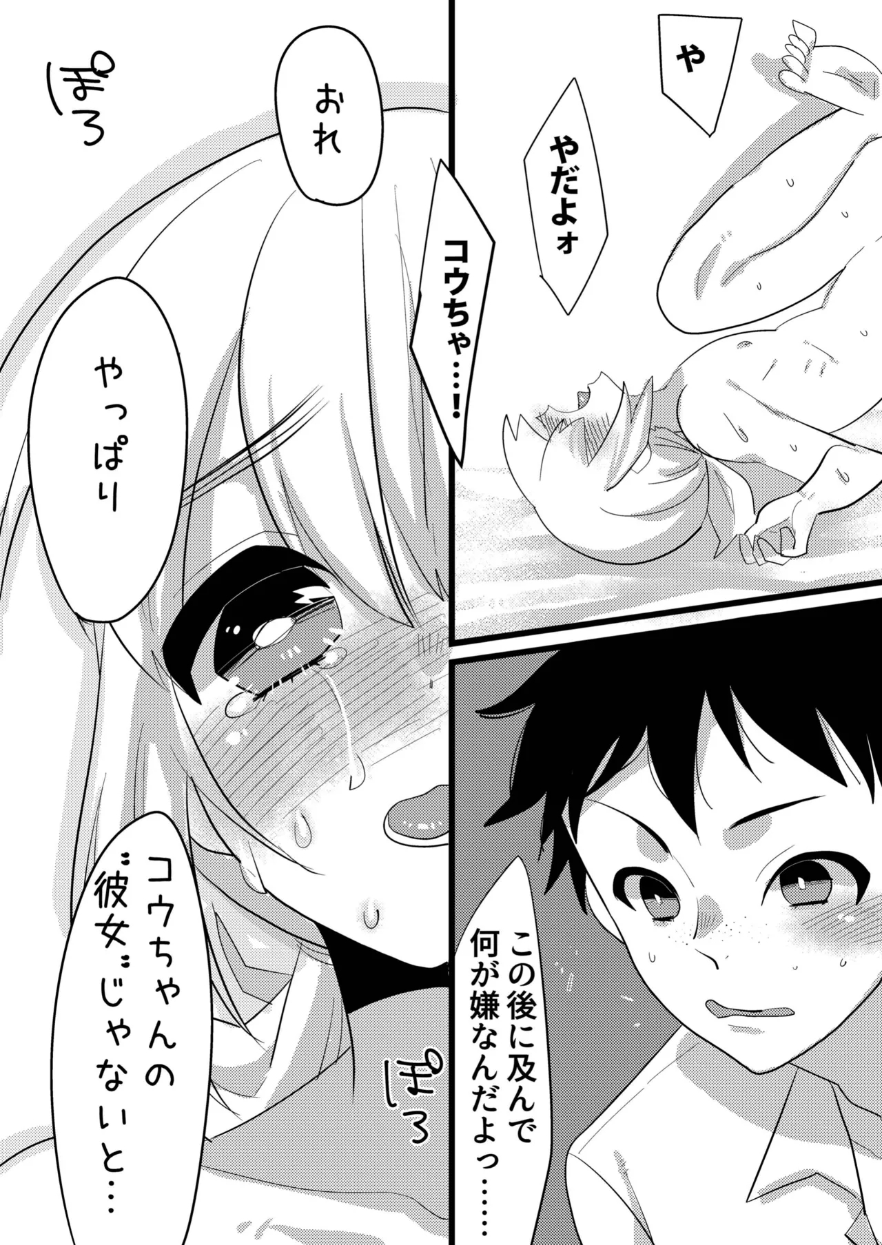 Shinyuu de Kanojo de Docchi mo Oishii! - Page 13