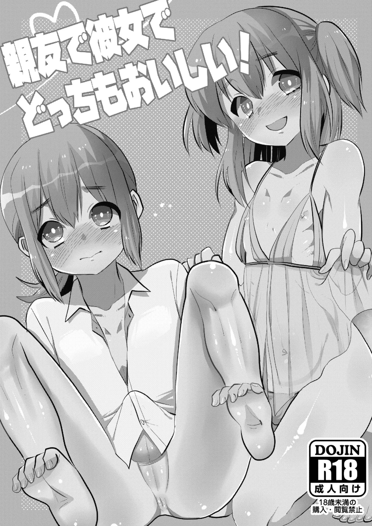 Shinyuu de Kanojo de Docchi mo Oishii! - Page 3