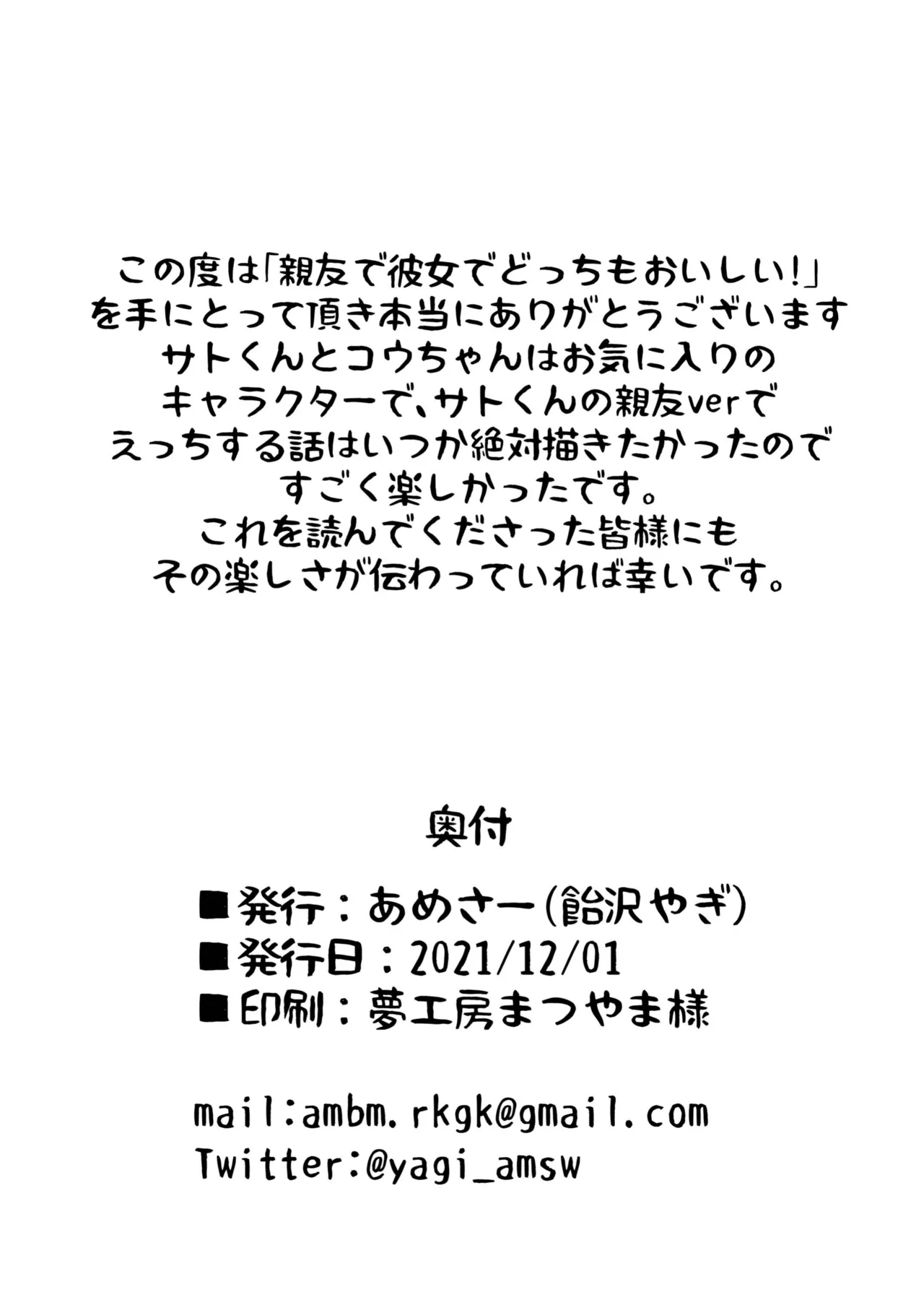 Shinyuu de Kanojo de Docchi mo Oishii! - Page 34