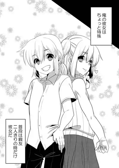 Shinyuu de Kanojo de Docchi mo Oishii! 5