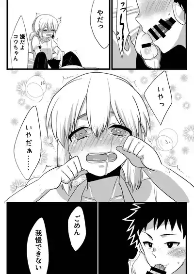 Shinyuu de Kanojo de Docchi mo Oishii! 8