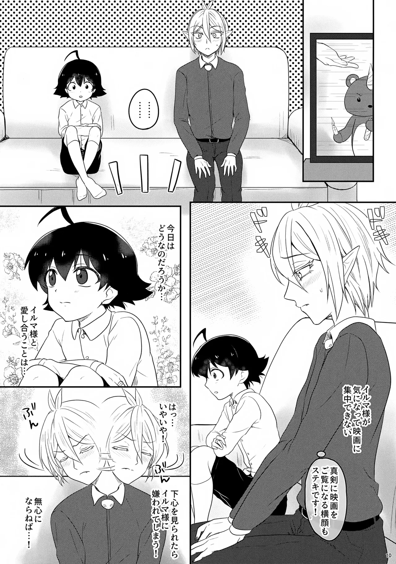 Ari-san ni Onegai - Page 10