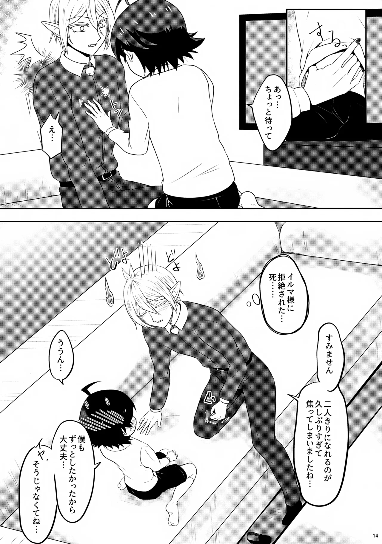 Ari-san ni Onegai - Page 14